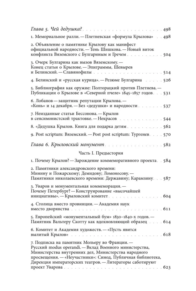 Ivan Krylov — Superstar. The Phenomenon of the Russian Fabulist