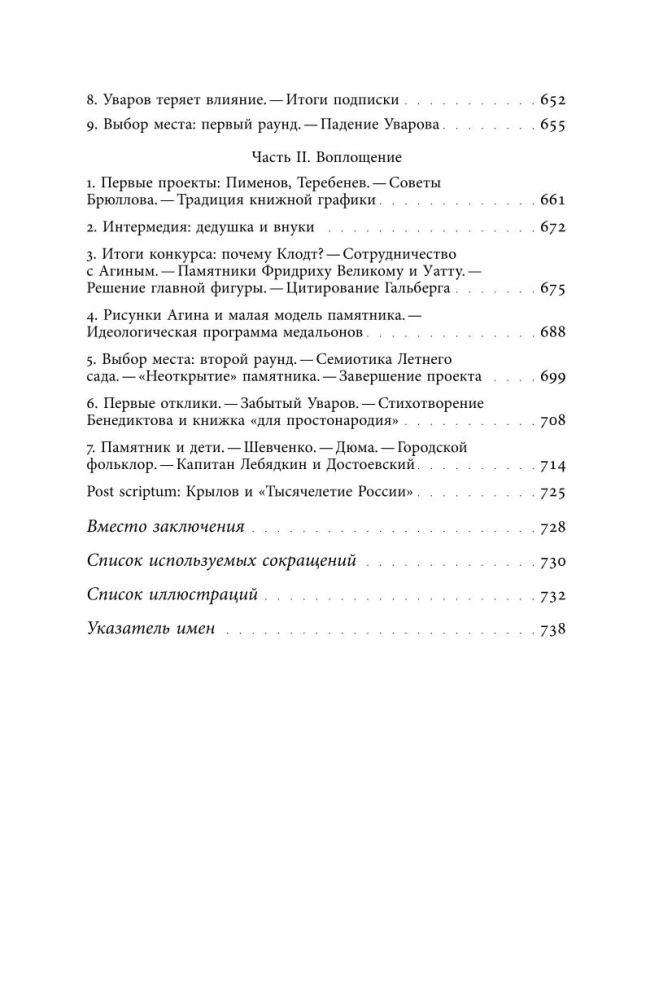 Ivan Krylov — Superstar. The Phenomenon of the Russian Fabulist