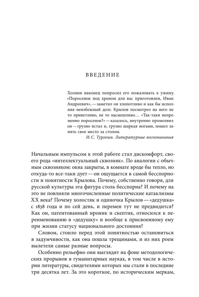 Ivan Krylov — Superstar. The Phenomenon of the Russian Fabulist