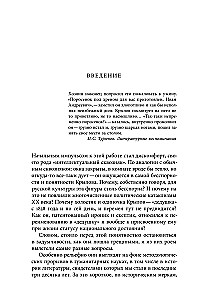Ivan Krylov — Superstar. The Phenomenon of the Russian Fabulist