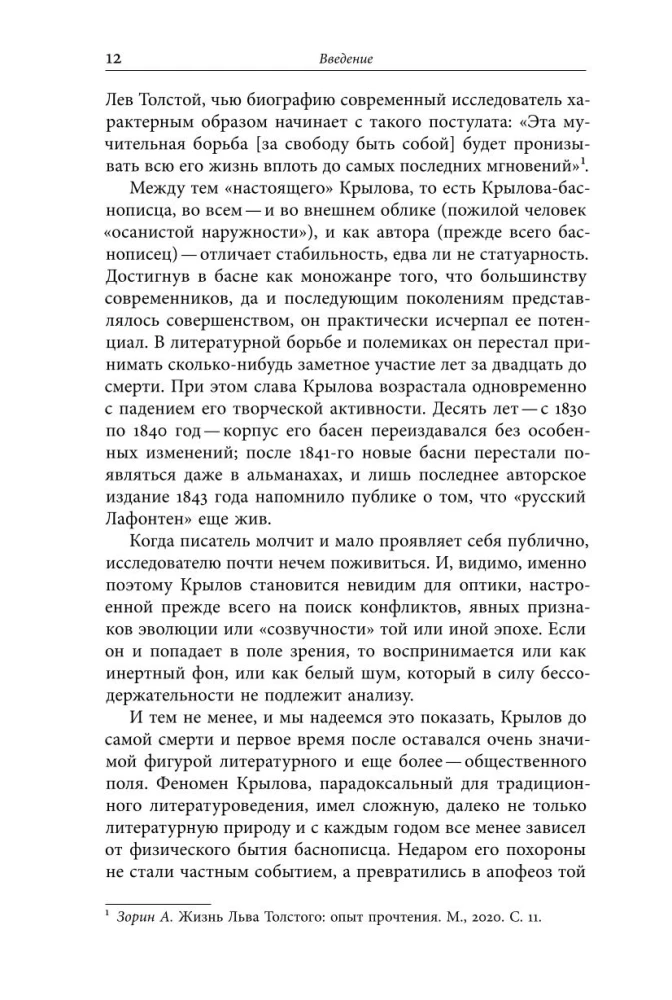 Ivan Krylov — Superstar. The Phenomenon of the Russian Fabulist