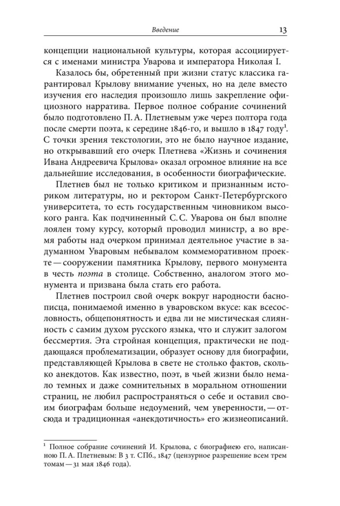 Ivan Krylov — Superstar. The Phenomenon of the Russian Fabulist