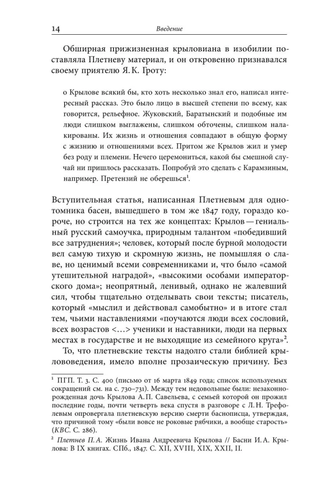 Ivan Krylov — Superstar. The Phenomenon of the Russian Fabulist