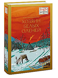 The Master of the White Deer