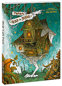City of Charms and Potions. Coloring Book with Illustrations by Ana Nagran