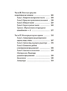 Teksta burvība. Kā burvēt ar rediģēšanu, burvot ūdeni manuskriptā un burvēt parazītus vārdus