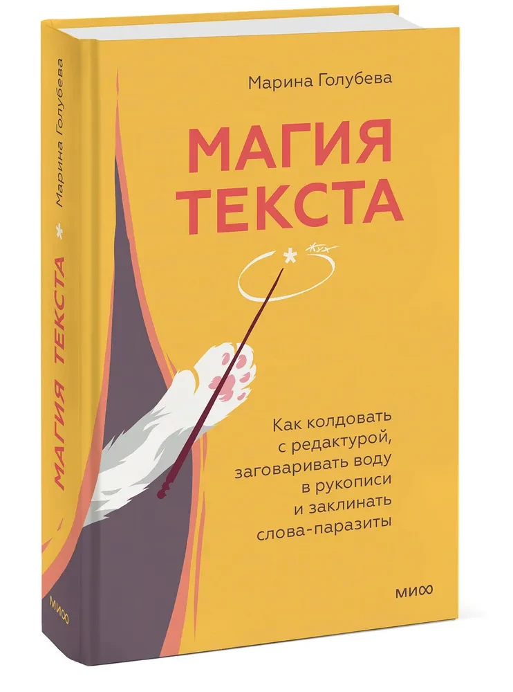 Teksta burvība. Kā burvēt ar rediģēšanu, burvot ūdeni manuskriptā un burvēt parazītus vārdus