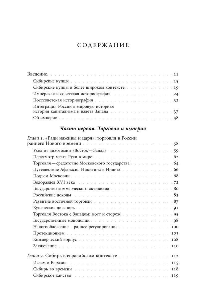 Siberian Merchants. Trade in Eurasia in the Early Modern Period