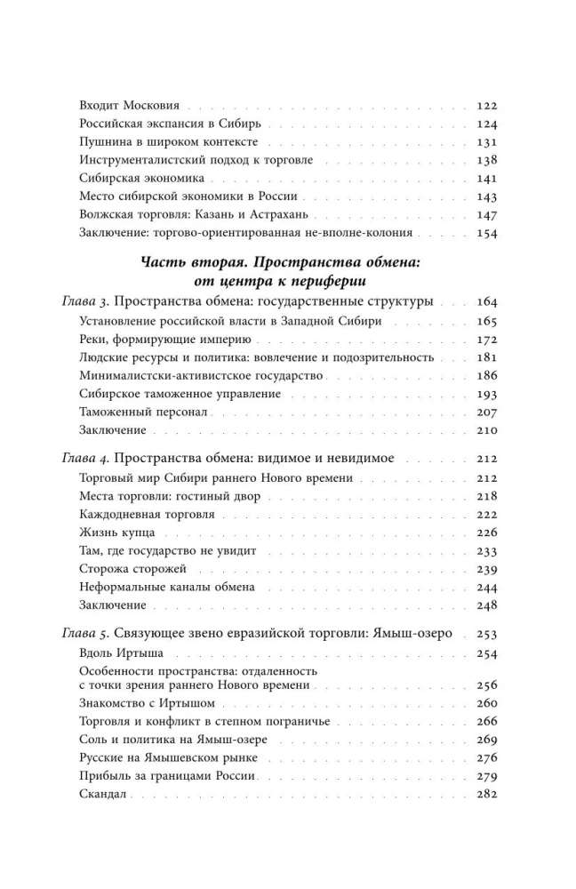 Siberian Merchants. Trade in Eurasia in the Early Modern Period