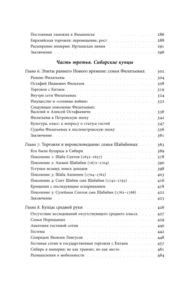 Siberian Merchants. Trade in Eurasia in the Early Modern Period