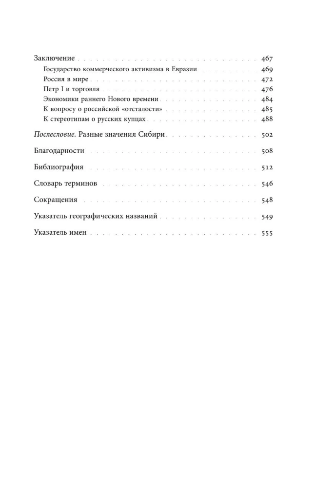 Siberian Merchants. Trade in Eurasia in the Early Modern Period