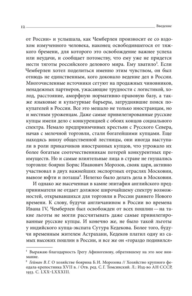 Siberian Merchants. Trade in Eurasia in the Early Modern Period