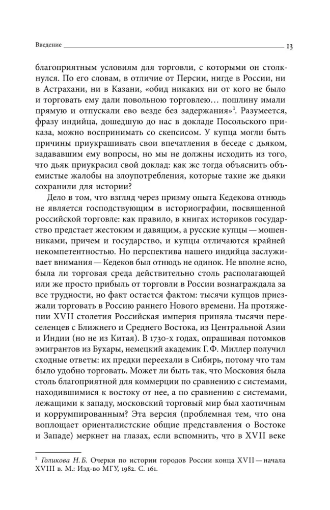 Siberian Merchants. Trade in Eurasia in the Early Modern Period