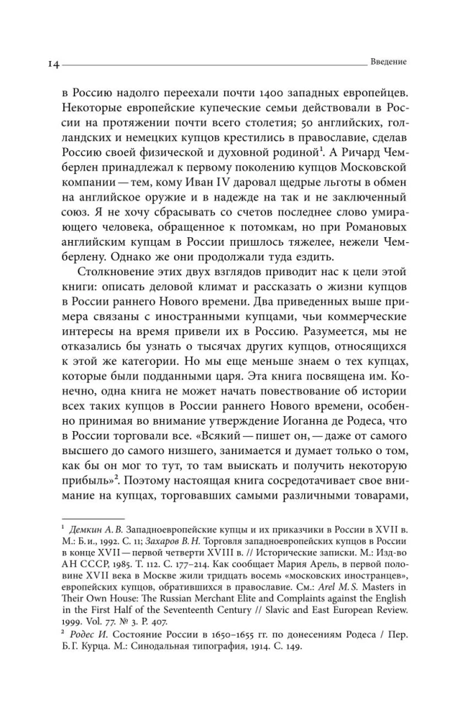 Siberian Merchants. Trade in Eurasia in the Early Modern Period