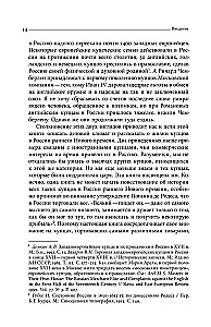 Siberian Merchants. Trade in Eurasia in the Early Modern Period