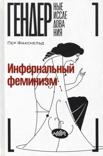 Infernal Feminism