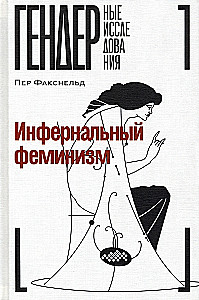 Infernal Feminism