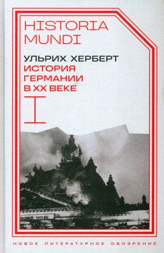 History of Germany in the 20th Century. Volume I