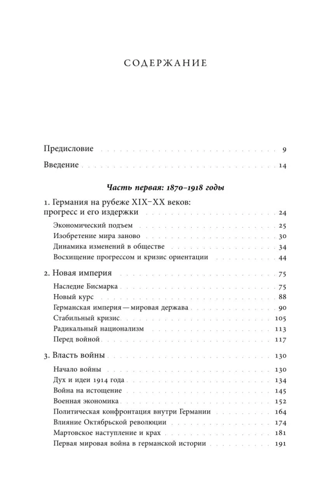 History of Germany in the 20th Century. Volume I