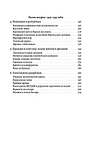 History of Germany in the 20th Century. Volume I