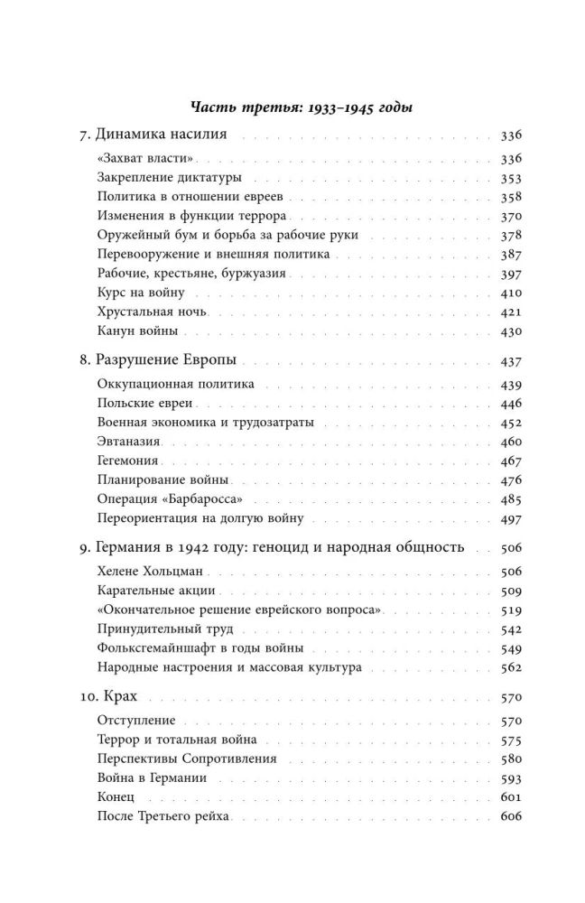 History of Germany in the 20th Century. Volume I