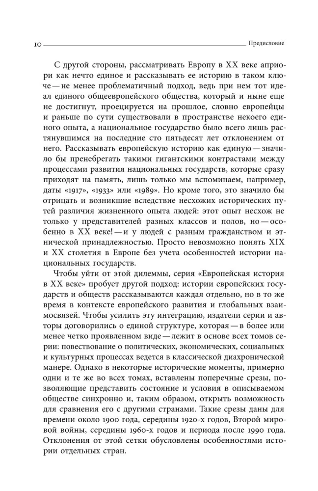 History of Germany in the 20th Century. Volume I