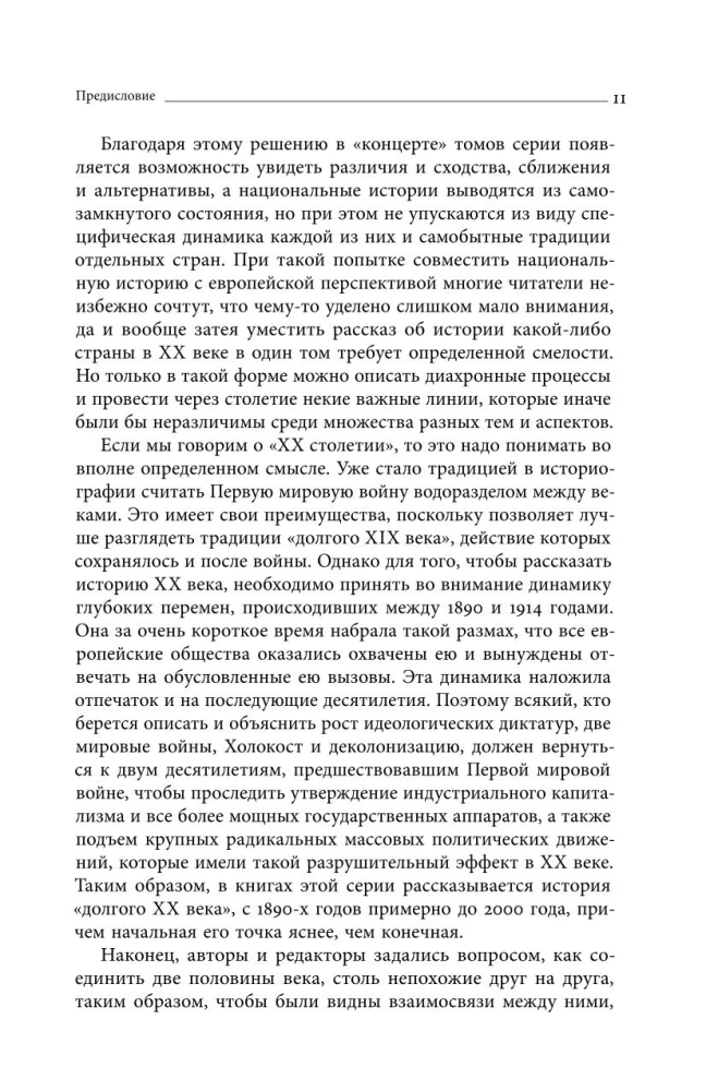 History of Germany in the 20th Century. Volume I