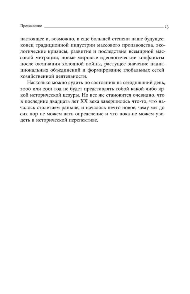 History of Germany in the 20th Century. Volume I