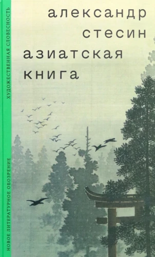 Asian Book