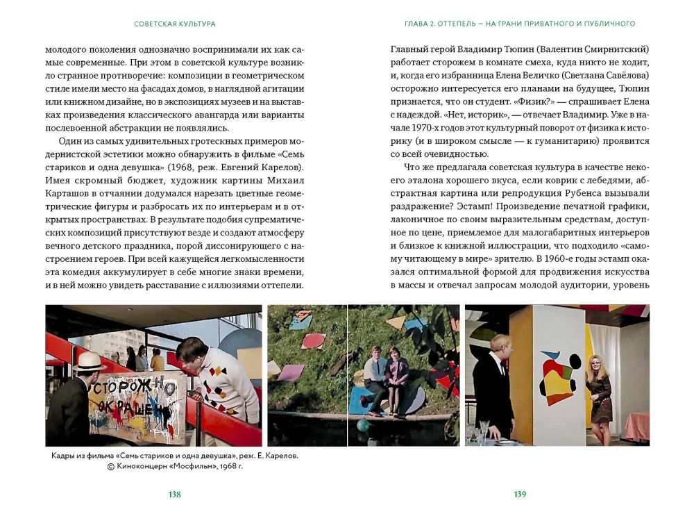 Kultura radziecka. Od dużego stylu do pierwszych rave'ów