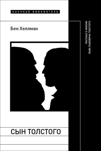 The Son of Tolstoy. A Story of the Life of Lev Lvovich Tolstoy
