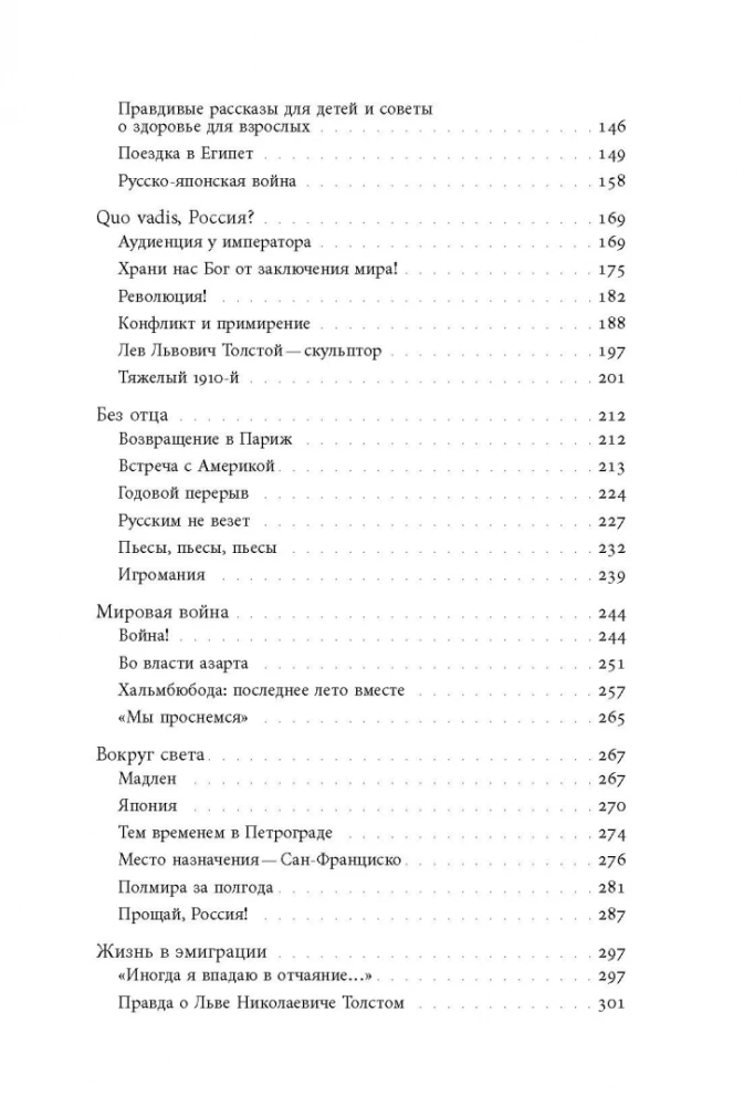 The Son of Tolstoy. A Story of the Life of Lev Lvovich Tolstoy