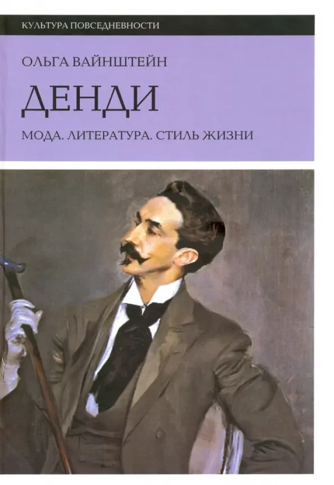 Dandy: Fashion, Literature, Lifestyle