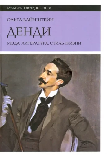 Dandy: Fashion, Literature, Lifestyle