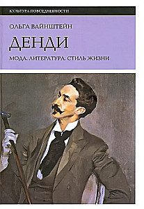 Dandy: Fashion, Literature, Lifestyle
