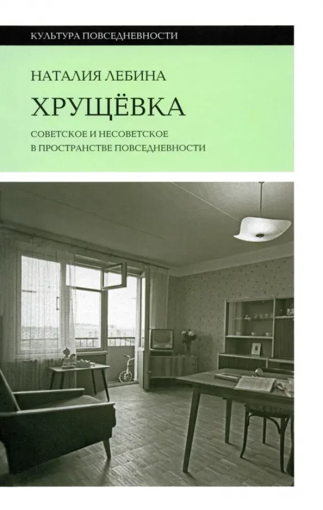 Khrushchyovka