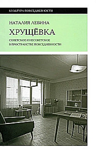 Khrushchyovka
