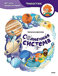 The Solar System