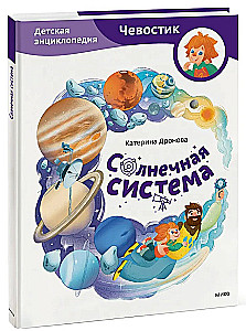 The Solar System