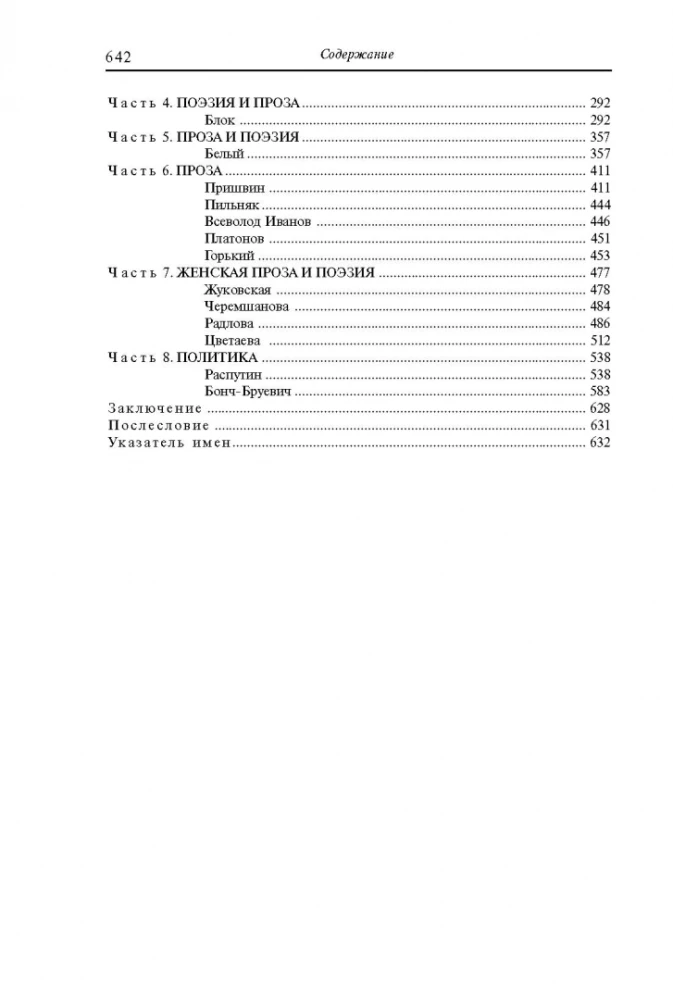 Khlyst: Sects, Literature and Revolution