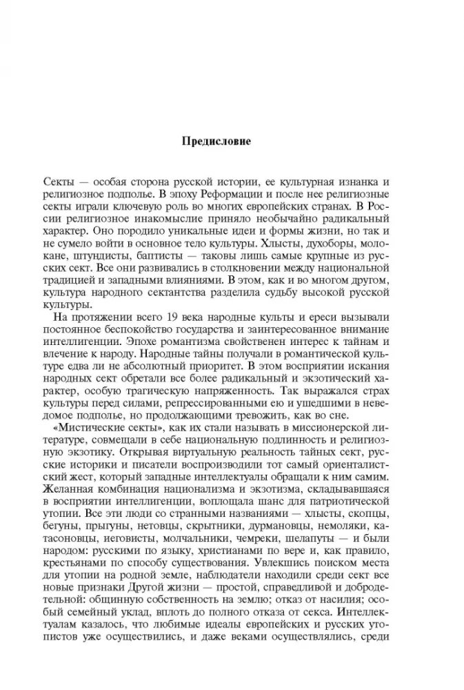 Khlyst: Sects, Literature and Revolution