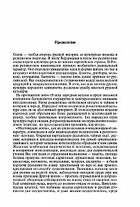 Khlyst: Sects, Literature and Revolution