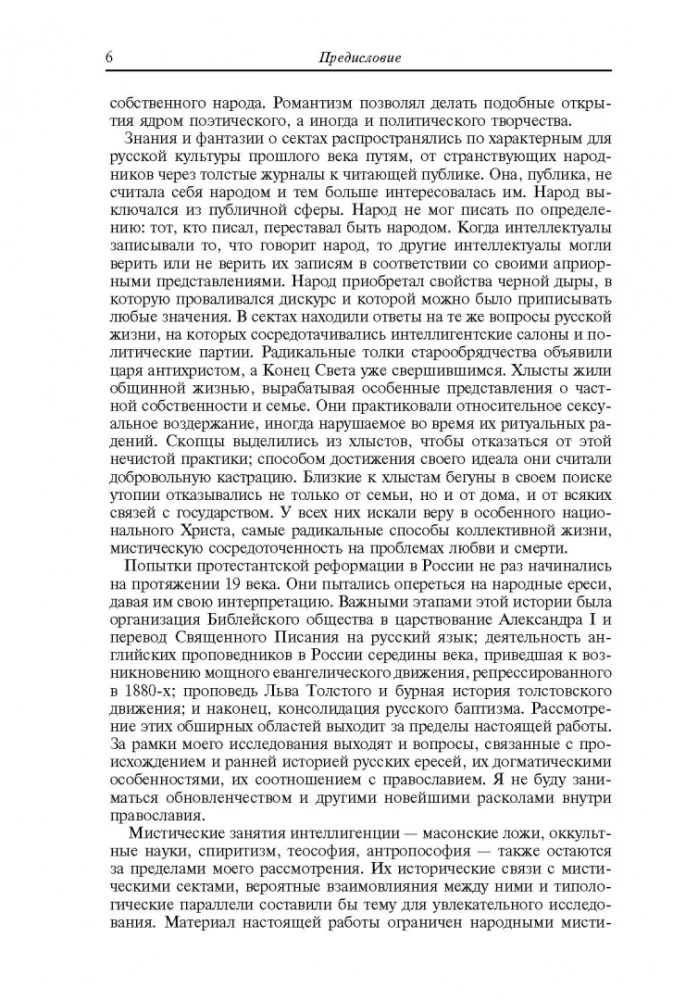 Khlyst: Sects, Literature and Revolution