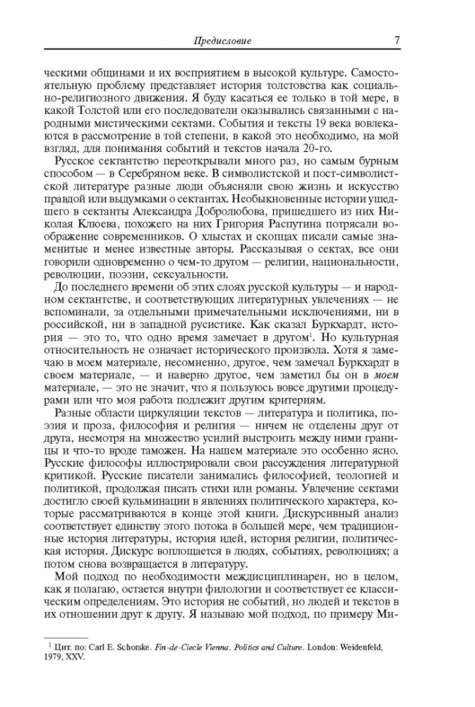 Khlyst: Sects, Literature and Revolution