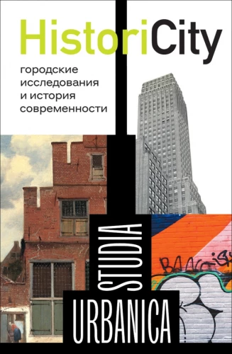 HistoriCity: Urban Studies and the History of Modernity