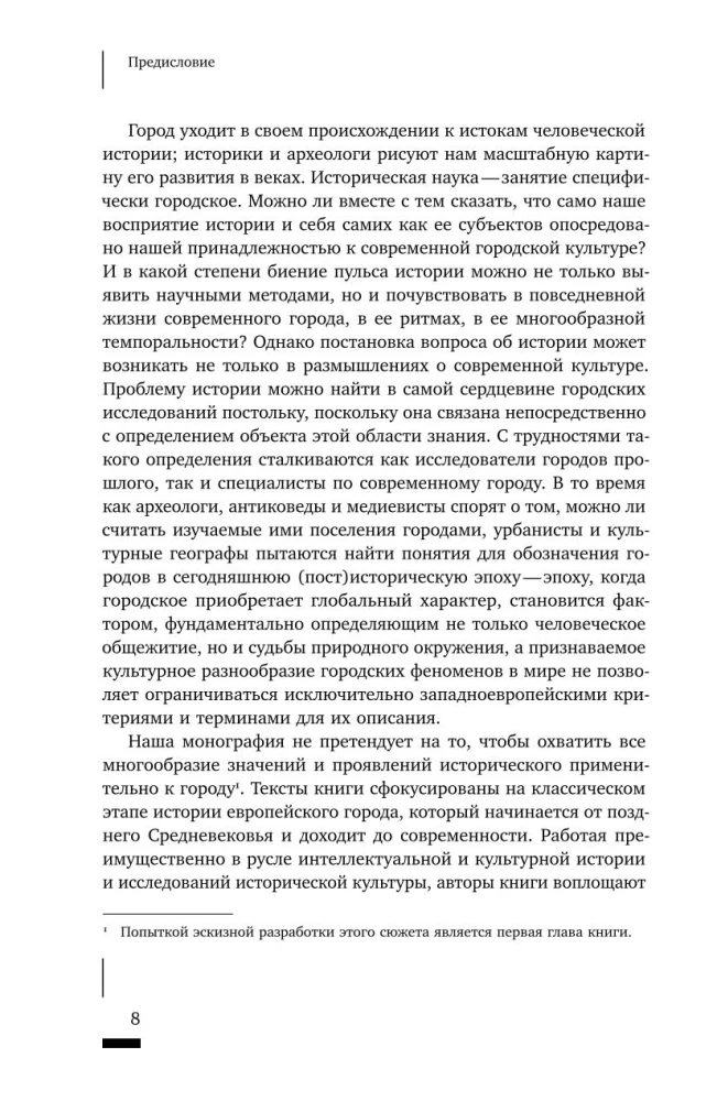 HistoriCity: Urban Studies and the History of Modernity