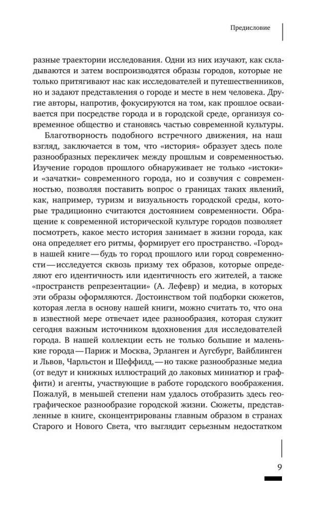 HistoriCity: Urban Studies and the History of Modernity