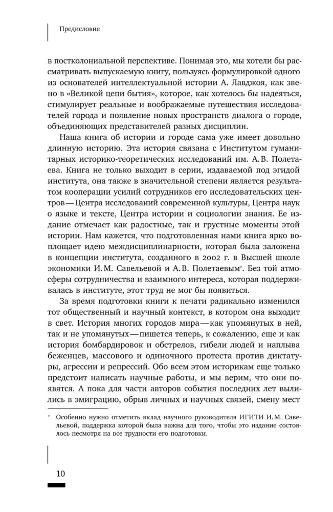 HistoriCity: Urban Studies and the History of Modernity