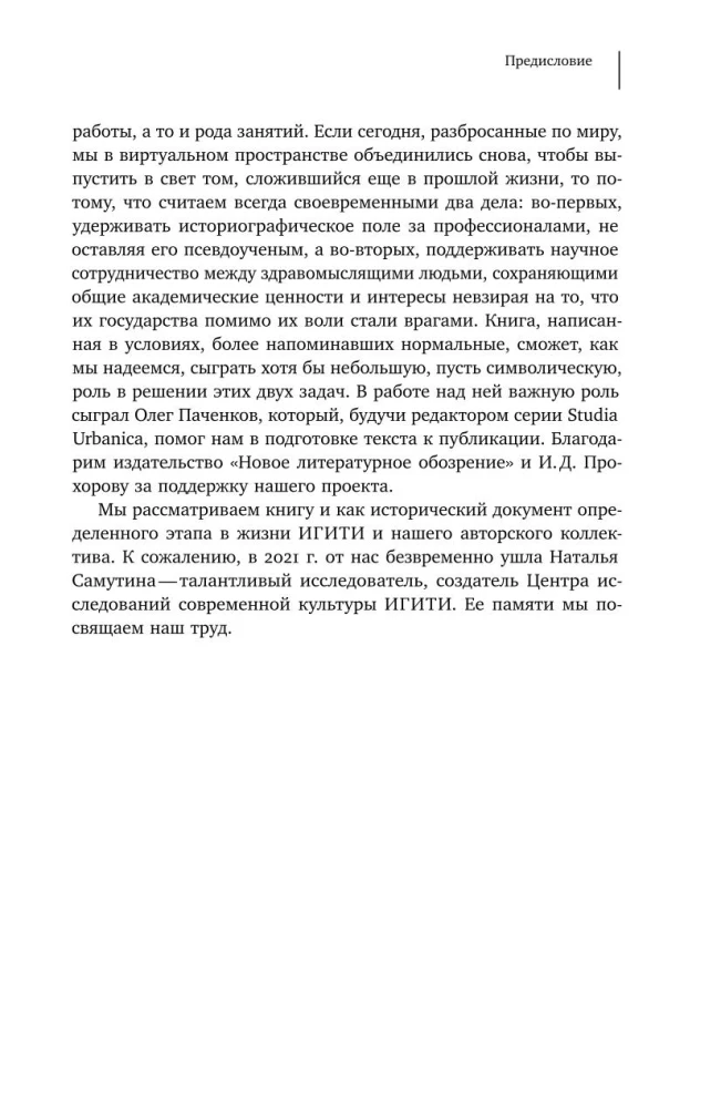 HistoriCity: Urban Studies and the History of Modernity