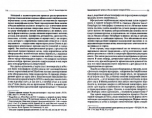 Люди и учреждения Петровской эпохи: Сборник статей, приуроченный к 350-летнему юбилею со дня рождения Петра I